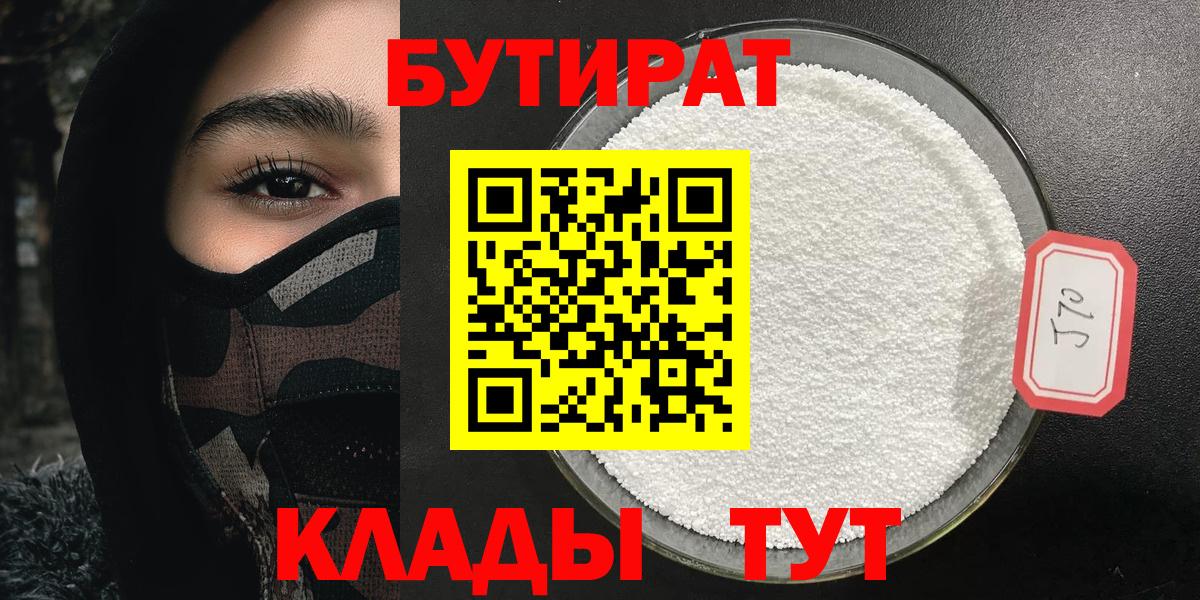 Северск  Бутират жидкий экстази  Вход с VPN 