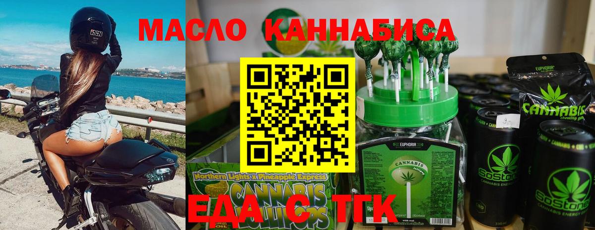 Северск  Печенье с ТГК конопля  Вход с VPN 