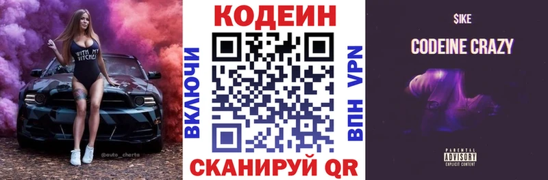 Кодеиновый сироп Lean Purple Drank Северск