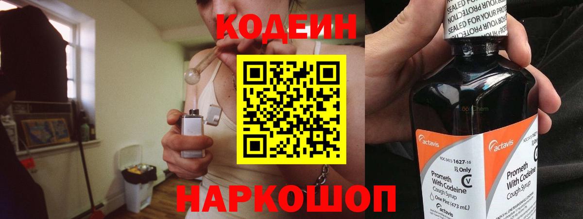 Codein Purple Drank Северск