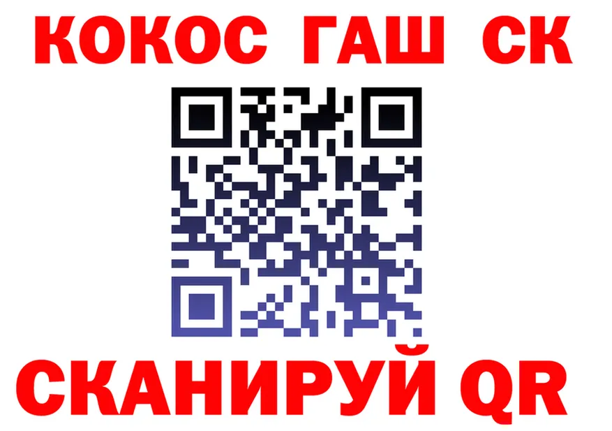 КОКАИН 99% маркетплейс нарко площадка KRAKEN Северск