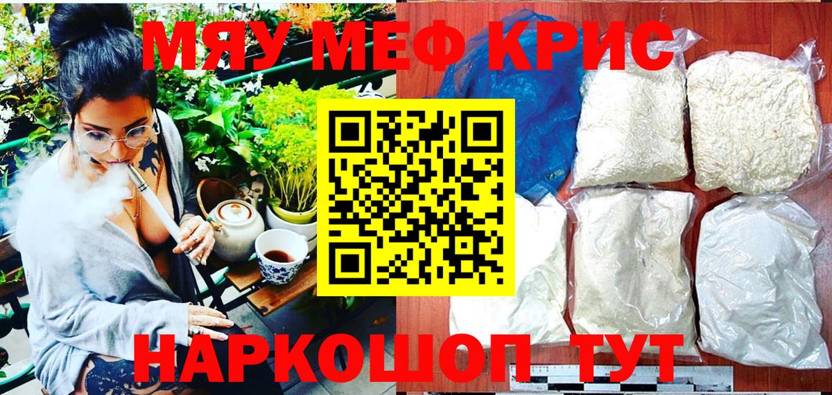 Северск  МЯУ-МЯУ мука  Вход с VPN  Меф  Меф VHQ  Мефедрон 